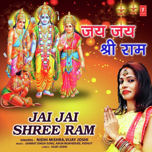 Jai Jai Shree Ram Vijay Joshi MP3 Download